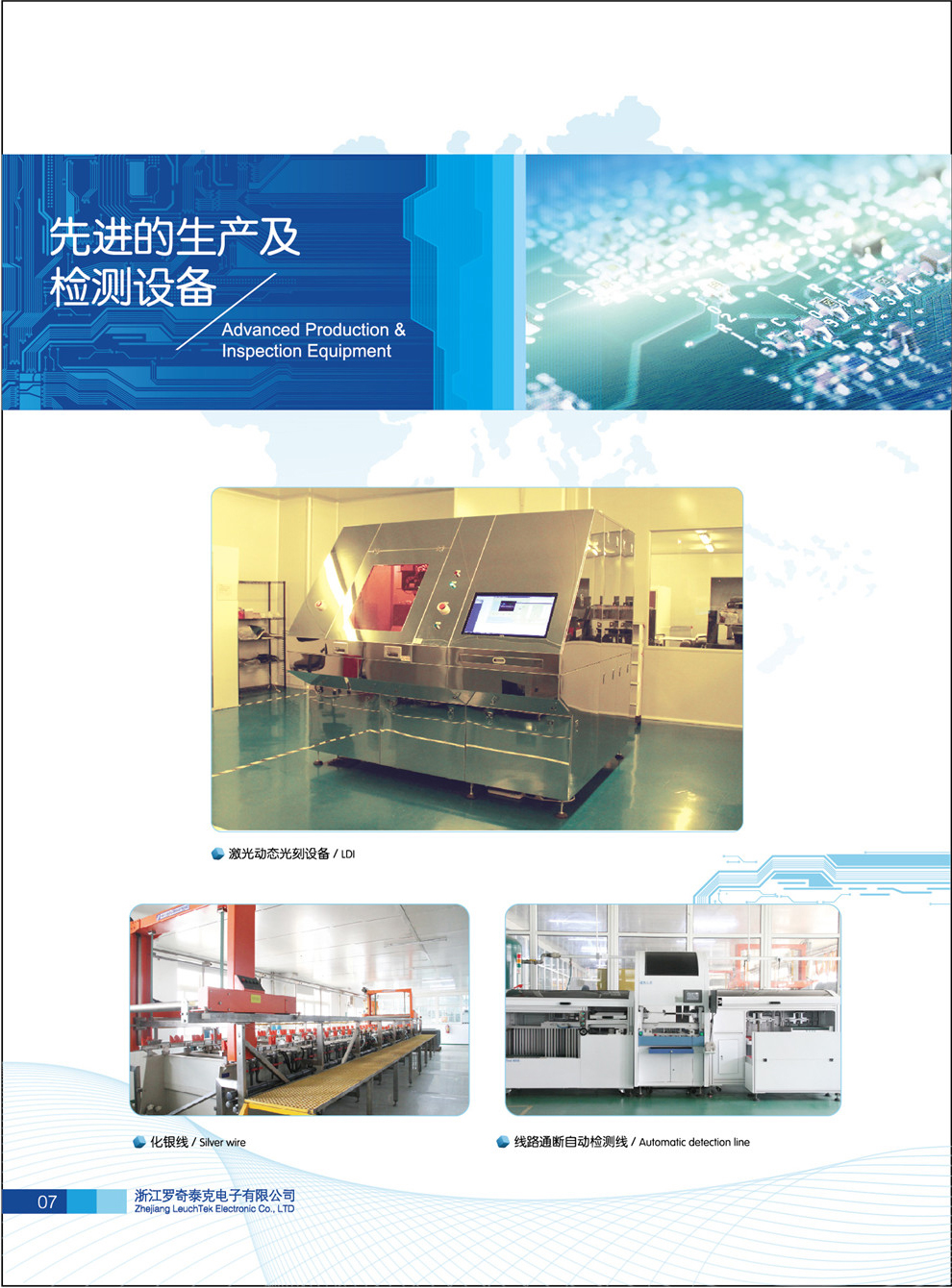 先進(jìn)的生產(chǎn)及檢測(cè)設(shè)備,